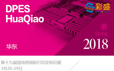 Caisheng was invited to participate in the 19th Dipeth International Printing and Logo Exhibition in 2018
