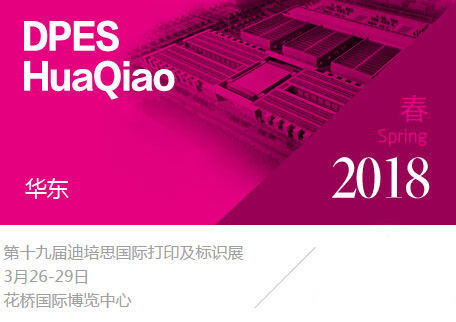 Caisheng Invited to Participate in the 19th DPES International Printing & Sign Expo 2018 Caisheng Invited to Participate in the 19th DPES International Printing & Sign Expo 2018