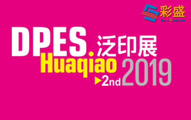Shenzhen Hongsheng maxentoo Caisheng was invited to participate in the 22nd Dipes International Pan-printing and Advertising Logo Exhibition in 2019