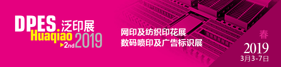 Caisheng Invited to Participate in the 2019 DPES International Digital Printing & Advertising Sign Expo Caisheng Invited to Participate in the 2019 DPES International Digital Printing & Advertising Sign Expo